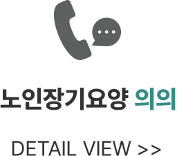 노인장기요양 의의